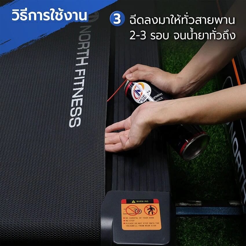 สเปรย์ซิลิโคนหล่อลื่น เครื่องออกกำลังกาย NORTH FITNESS